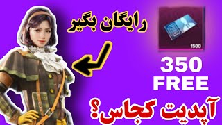 ❌روش آپدیت کردن پابجی❌ | 💥کارت کاراکتر رایگان💥| سیزن جدید پابجی| pubg mobile