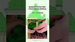 Головоломка-конструктор: тестування