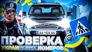 ОДИН ЧАС ПОКУПАЮ УКРАИНСКИЕ НОМЕРА ДЛЯ АВТО НА РОДИНА РП | RODINA RP GTA CRMP