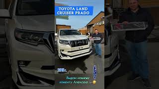 Toyota Land Cruiser Prado, 2.7 бензин выдан клиенту.