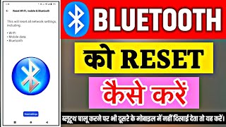 Bluetooth Reset Kaise Kare || ब्लूटूथ चालू करने के बाद भी नहीं दिखाई दे रहा है कैसे ठीक करें 2022