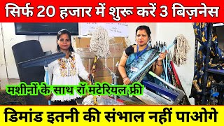 भारी डिमांड हैं इन 3 बिज़नेस की ✅ Mop, Wiper, Broom Making Machine in India | New Business Ideas 2024