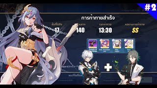 แก้มือชั้นที่ 17 Elysian Rleam (HoS Vs Elysia 140D) | Honkai Impact 3rd