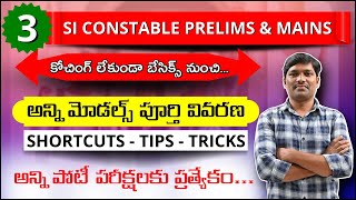 AP  SI Constable Prelims & Mains | Number Series | Reasoning | Numbers Series Tricks తెలుగు లో