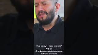 Мир вокруг - это твое зеркало!