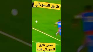 #طارق_التسودالي #شورت #شورت_فيديو #كاس_العالم #المنتخب_المغربي