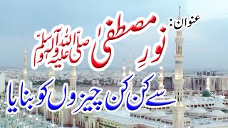 Noor e Mustafa say Kin Kin Chezon Ko Banaya || Latest Bayan 23 Oct || Mufti Muhammad Tahir Albarvi