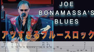 Joe Bonamassaのブルースが最高すぎるので紹介します！