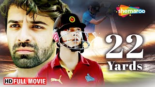 क्रिकेट के मैदान पर आखिरी उम्मीद - 22 Yards (1018) Full Movie