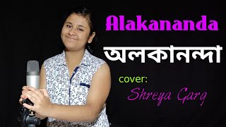 Alakananda | Shankuraj Konwar | Tonmoy Krypton | Maitrayee Patar | Female Cover by Shreya Garg