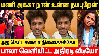 மணி அக்கா உன்ன நம்புறேன்!பாலா வெளியிட்ட முக்கிய வீடியோ!Kpy Bala About Manimegalai Quit!CWC Season 5