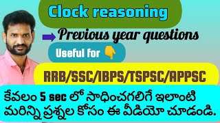 Clock (గడియారం) reasoning tricks for competitive exams #reasoning #yt #study