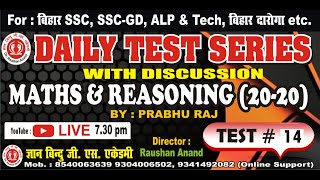 14. DAILY TEST SERIES WITH DISCUSSION (MATH & REASONING)  #By_Prabhu_sir