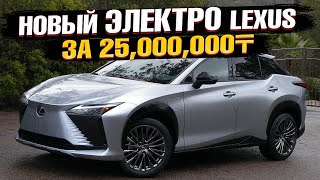 LEXUS RZ 2023! НОРМАЛЬНАЯ электричка? Лексус смогли в ЭЛЕКТРО?⚡️