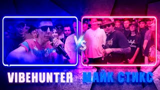 💎VIBEHUNTER vs МАЙК СТИКС | КУБОК МЦ: LEGACY | Реакция и разбор💎