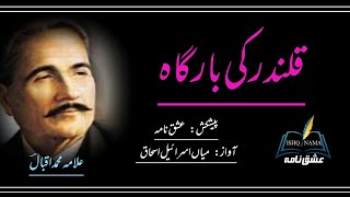 ALLAMA IQBAL ( نہ تخت و تاج میں نہ لشکر و سپاہ میں) @ISHQ NAMA voice MIAN ISRAEAL ISHAQ