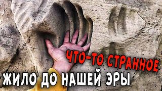 Что-то странное ЖИЛО до нашей эры, но история в этом умалчивает. Самые странные находки