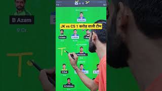 jk vs cs lanka premier league t20 | jk vs cs dream11 Prediction jk vs cs dream11 team of today match