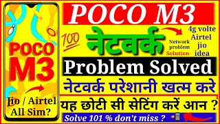 Poco M3 4G Volte Netwark Problem Solved | Poco M3 Netwark Problem | Poco M3 Jio 4G Internet ,Poco M3