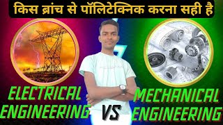 Mechanical vs Electrical Engineering in India, Salary, Govt Jobs, Private Jobs, Placement in India