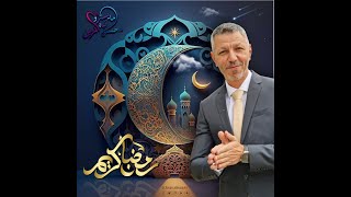 انضموا لنا في رمضان