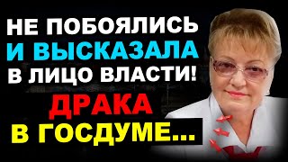 ДЕПУТАТ ВЫСКАЗАЛА ЗА ВЕСЬ НАРОД!!! ХВАТИТ НАМ ВСЕМ ВРАТЬ...