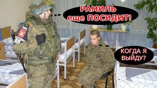 Рамилю Шамсутдинову сидеть еще 4 месяца