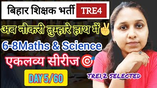 BPSC TRE4🎯I60days में सिलेबस पूरा 🔥।6to8Maths & ScienceI Eklavya series 🎯✅✌️IDAY5