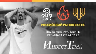 Этого не может быть! Фондовый рынок ● Что делать?