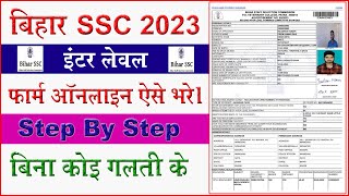 Bihar SSC Inter Level Form Kaise Bhare 2023 !! How To Fill Bihar SSC Form ! BSSC ka form kaise bhare