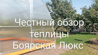 Обзор теплицы Боярская Люкс от TEPLITSA-RUS.RU