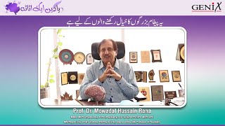 Prof. Dr. Mowadat Hussain Rana | Care Giver Awareness for Dementia Patients!