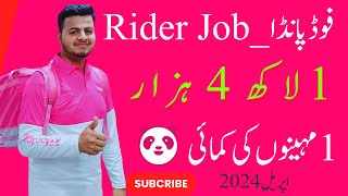 foodpanda rider 1 month ki earning | 1 lac 4 hazar Rupee | behtareen mahana Aamdan |