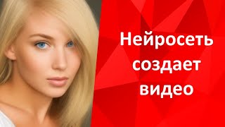 Нейросеть создает видео с несуществующим человеком. Используем stable diffusion 1.5 и lip sync