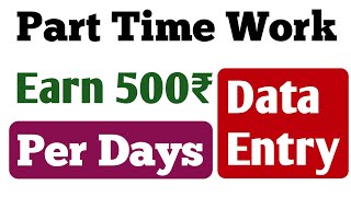 How to earn money from data entry । data entry work from home