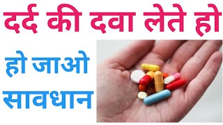 painkiller side effects | painkiller side effects in hindi | #painkiller #paracetamol