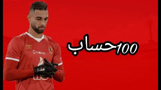 عمرو السوليه- 100حساب - حسن شاكوش واحمدسعد2020HD