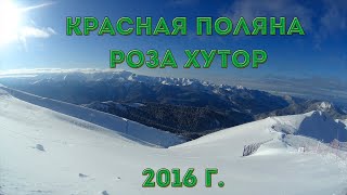 Красная поляна. Горнолыжный комплекс Роза Хутор 2016