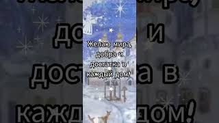 ✨ С Рождеством Христовым! ✨