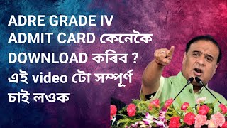 ADRE grade 4 Admit card download / how to forget password adre admit card 2024 /