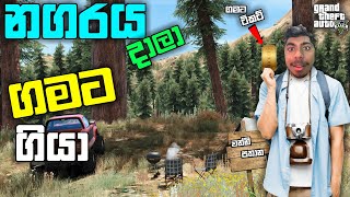 GTA 5 එකේ  නගරය දාලා ගමට ආවා | I Visited the Village in GTA 5| GTA 5 Village | GTA 5| LK