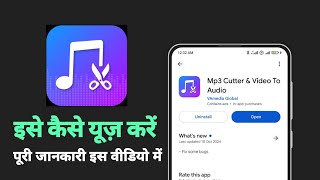 how to use Mp3 Cutter & Video To Audio app | Mp3 Cutter & Video To Audio app kya hai