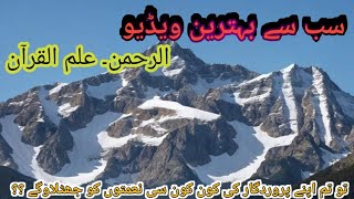 Surah rehman full | Surah rahman | Surah Rehman without ads | Surah Ar-Rehman Full | سورة الرحمان