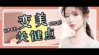 毛戈平美妆学院公开课|新手必看画眉教程