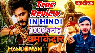 HANUMAN REVIEW IN HINDI 🔥| धमाकेदार मूवी 🤩 | TRUE REVIEW 🤔