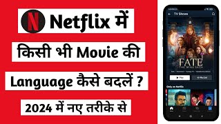 Netflix Me Language Kaise Change Kare | Netflix Me Hindi Language Kaise Change Kare 2024