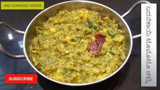 ಬದನೇಕಾಯಿ ಟೊಮೇಟೊ ಚಟ್ನಿ | Brinjal Tomato Chutney