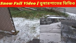 Snow Fall Video | তুষারপাতের ভিডিও