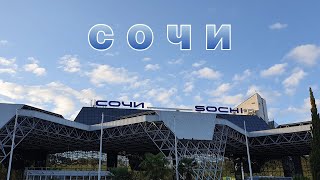 Сочи 2022.  Сочи Дендрариум. Сочи парк. Водопад Пасть Дракона