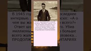 О чем Гитлер больше всего сожалел перед смертью